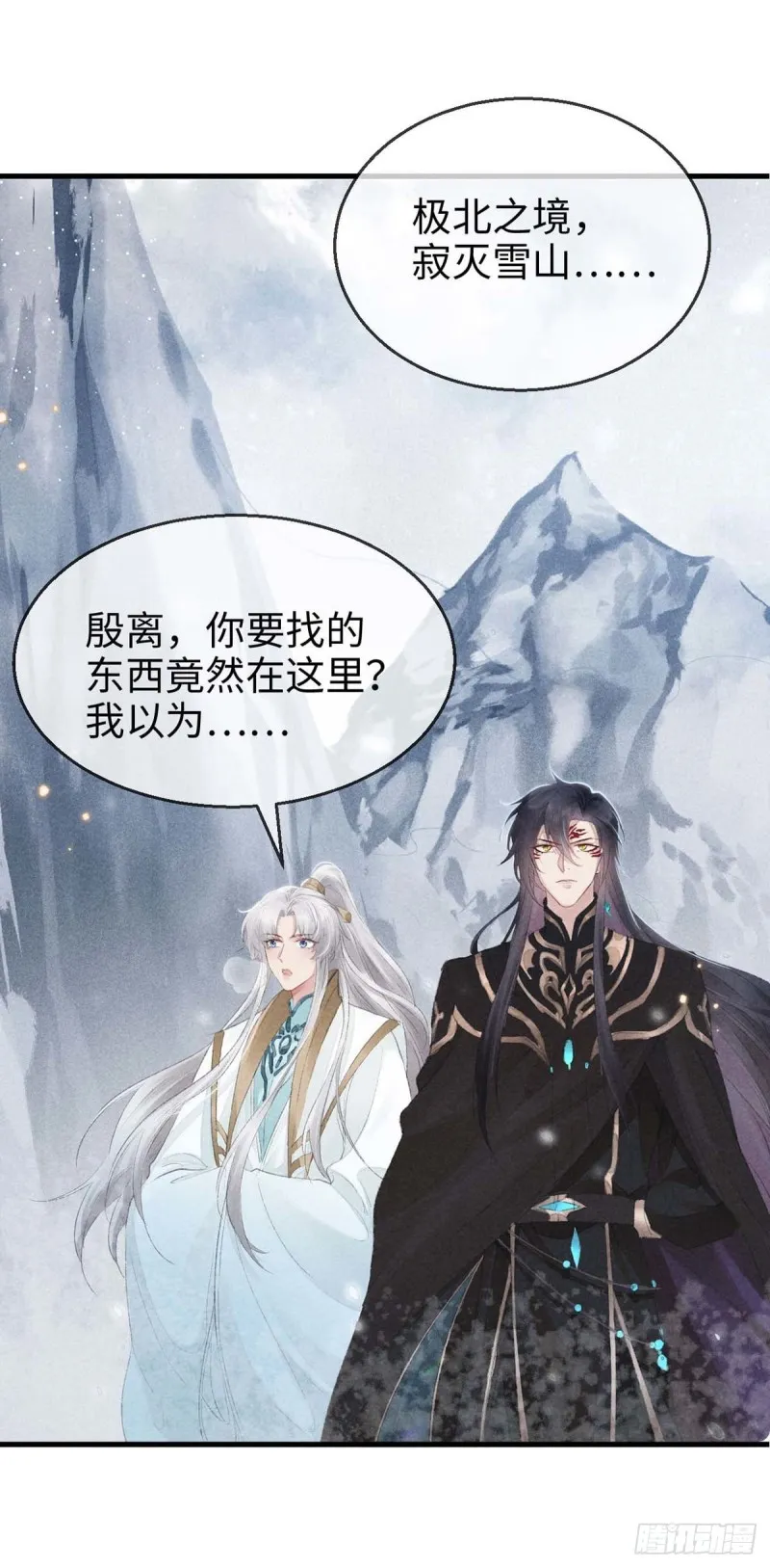 第27话 嘴硬心软楚傲娇 第3页