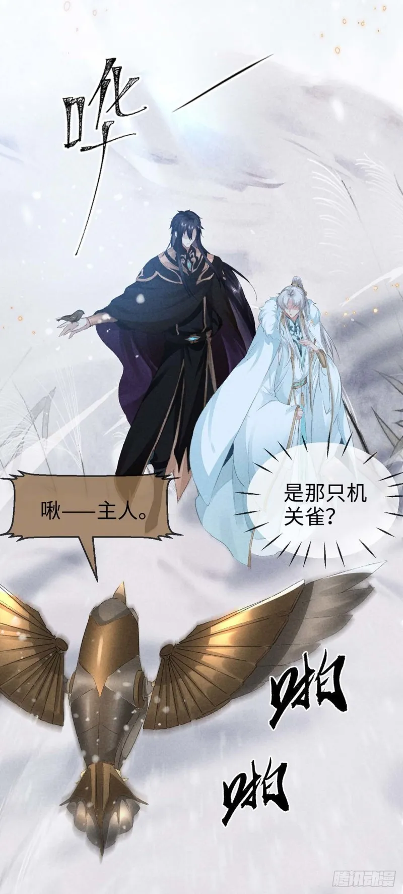第27话 嘴硬心软楚傲娇 第23页