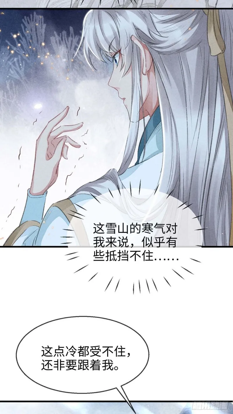 第27话 嘴硬心软楚傲娇 第15页