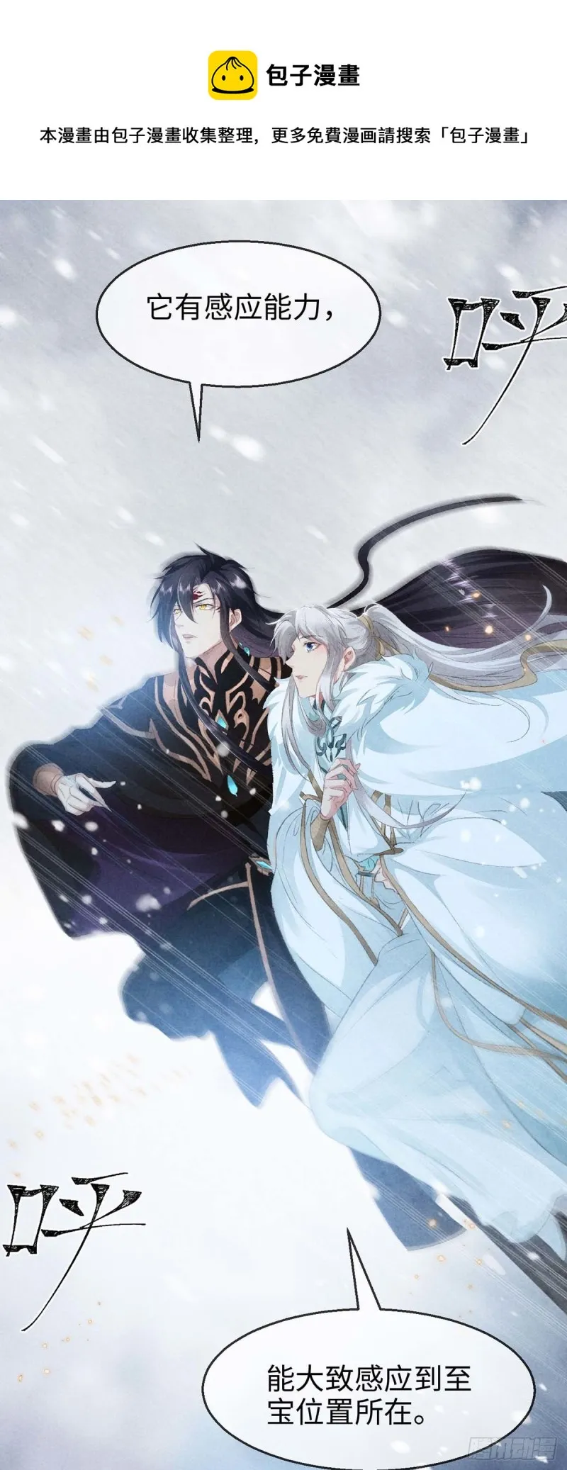 第27话 嘴硬心软楚傲娇 第26页