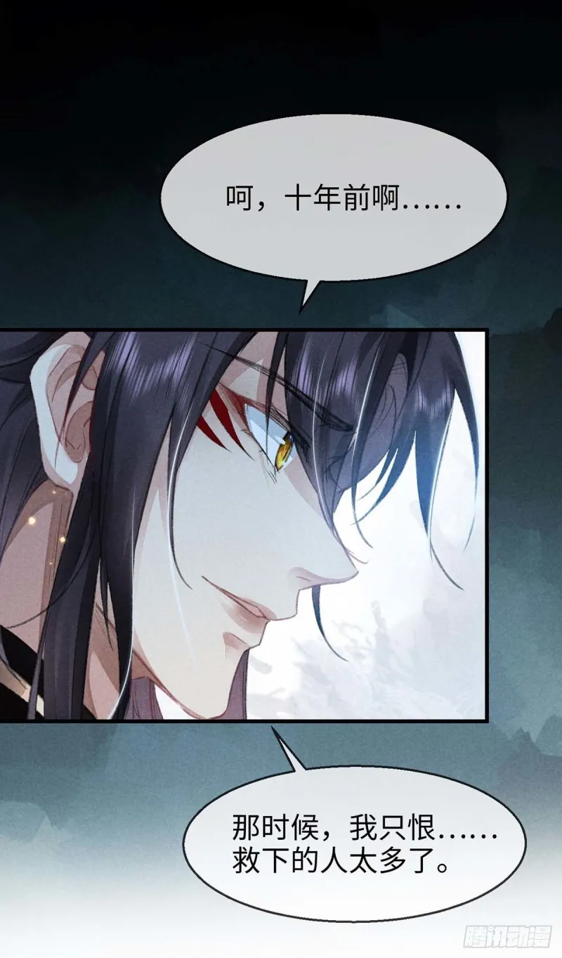 第27话 嘴硬心软楚傲娇 第12页