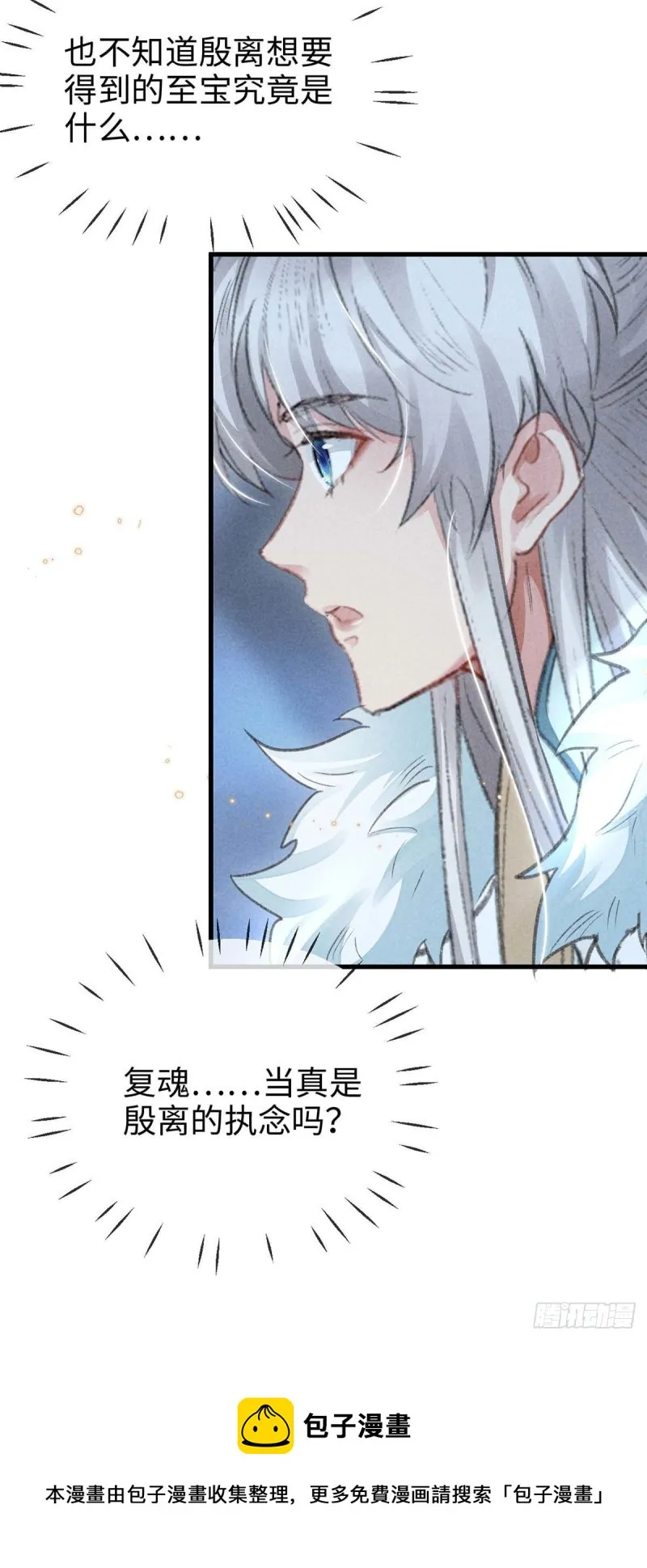 第27话 嘴硬心软楚傲娇 第31页