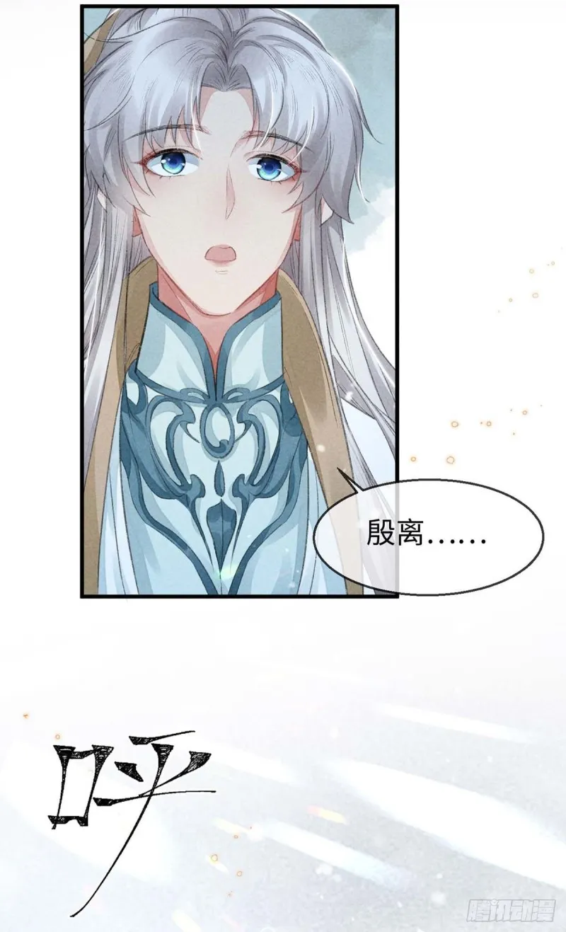 第27话 嘴硬心软楚傲娇 第13页