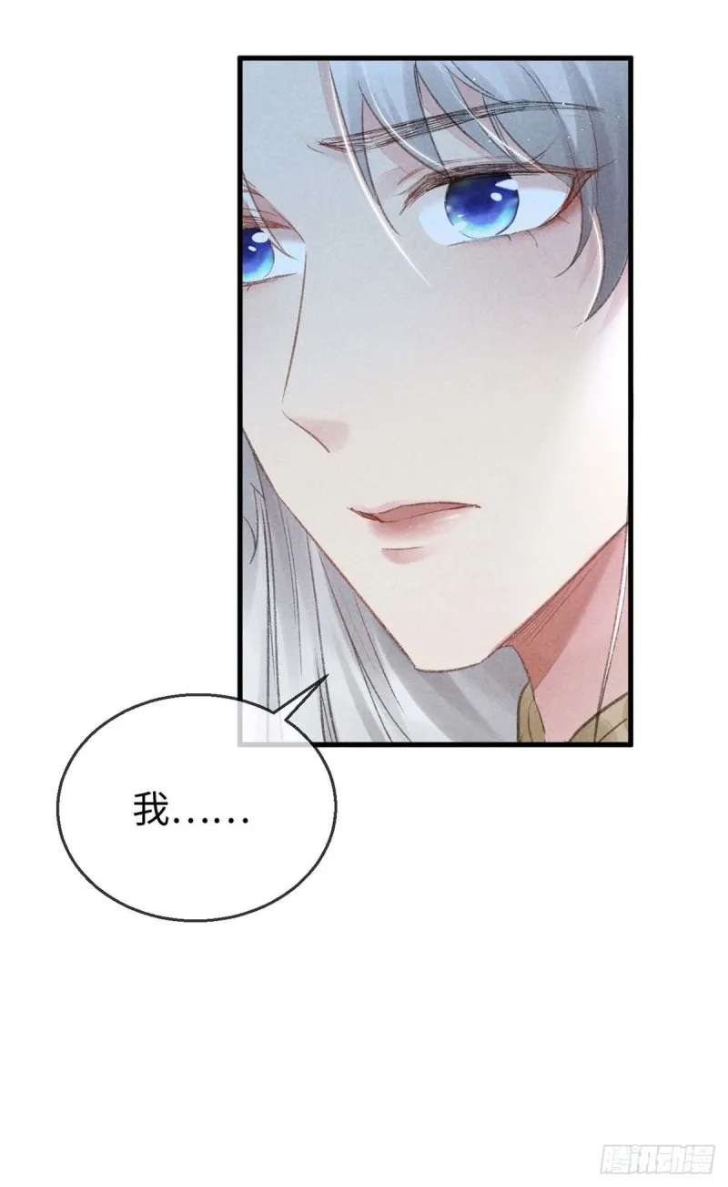 第27话 嘴硬心软楚傲娇 第9页