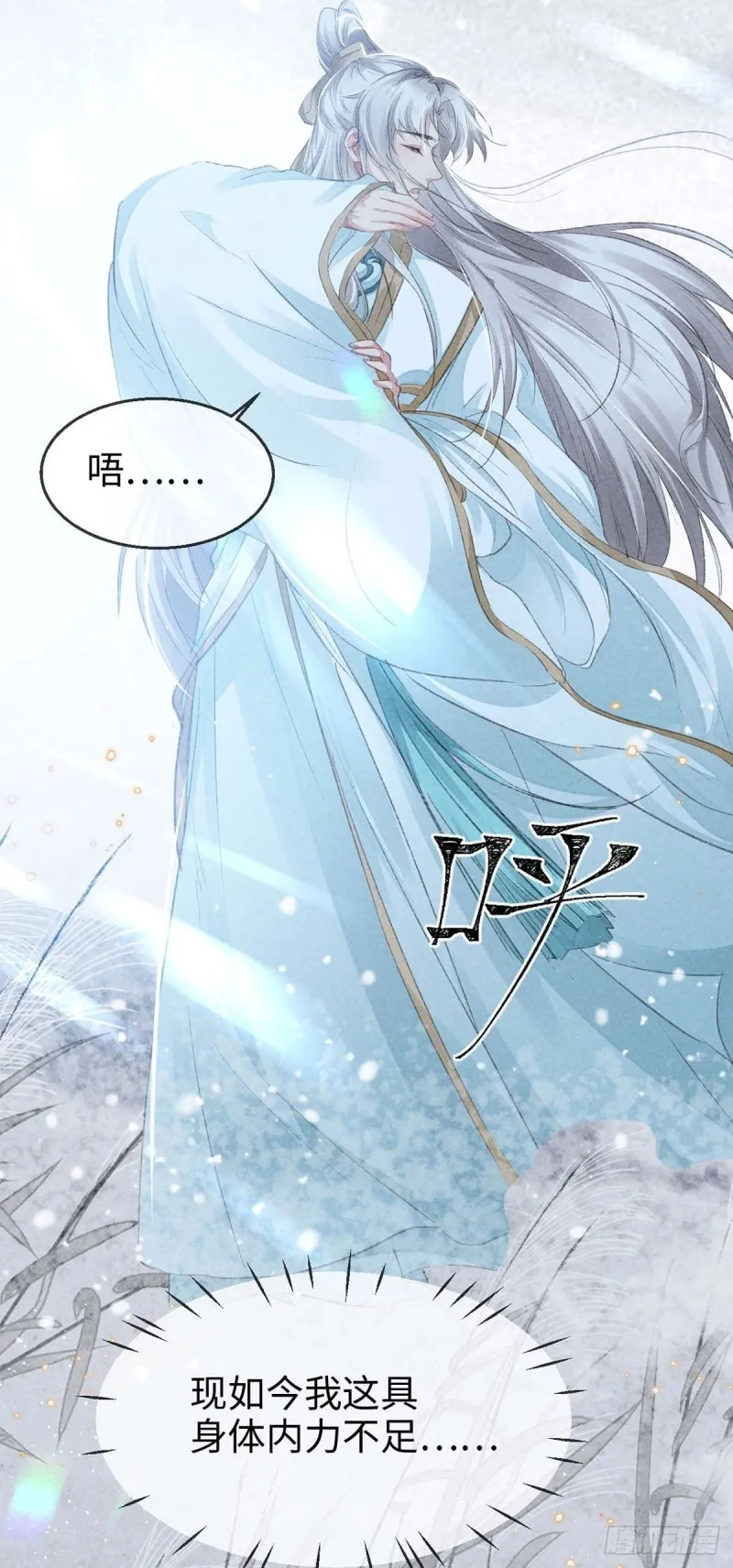 第27话 嘴硬心软楚傲娇 第14页