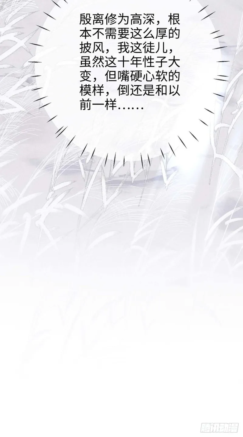 第27话 嘴硬心软楚傲娇 第21页