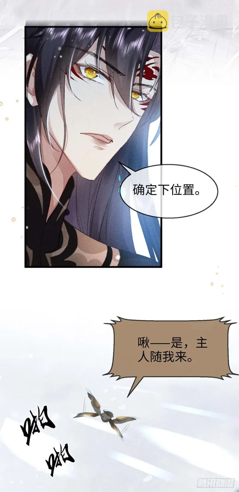 第27话 嘴硬心软楚傲娇 第24页
