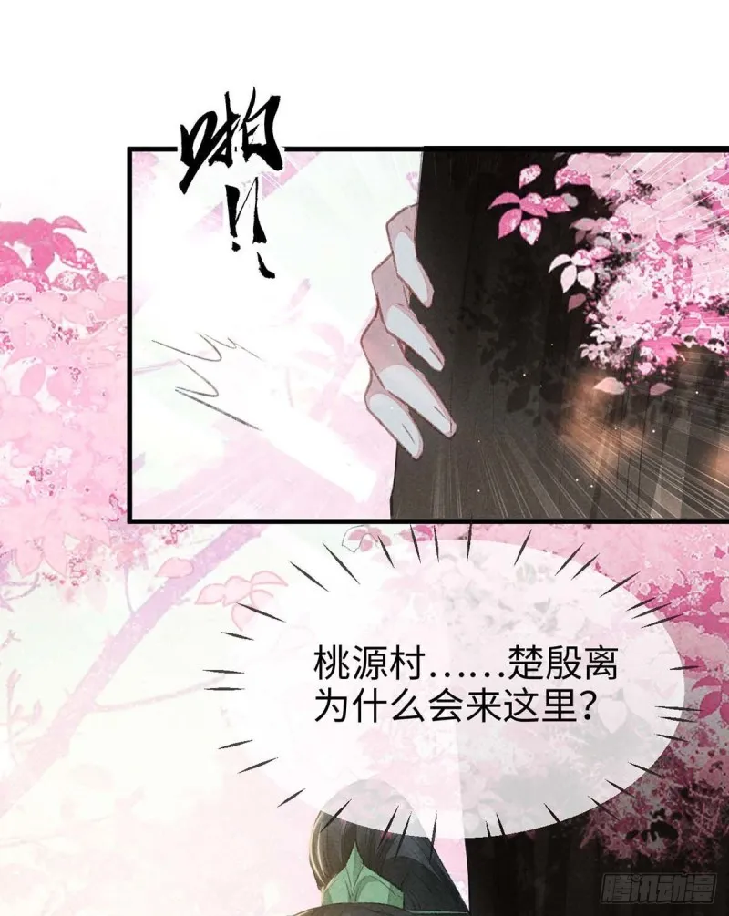 第28话 他竟然听我的话？ 第24页