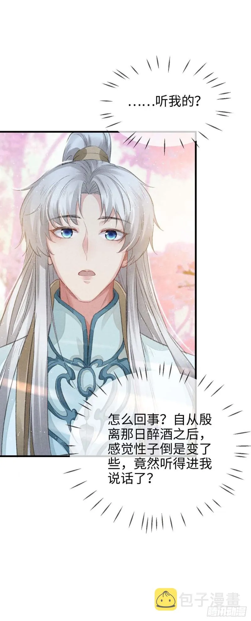第28话 他竟然听我的话？ 第23页
