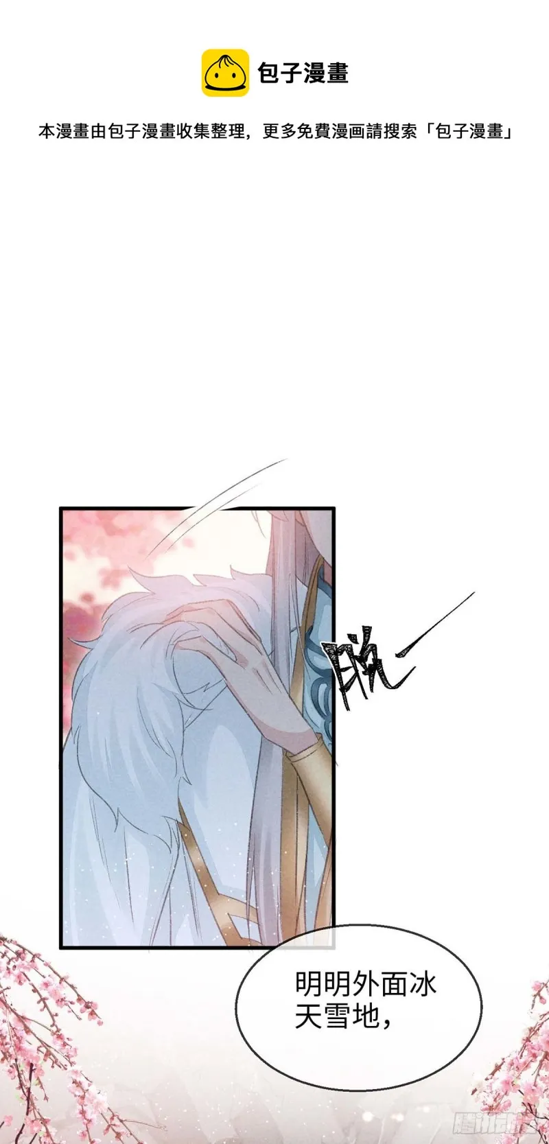 第28话 他竟然听我的话？ 第9页