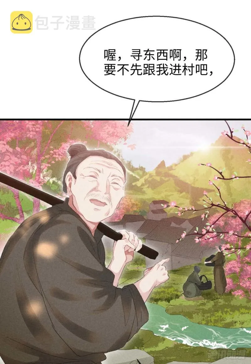 第28话 他竟然听我的话？ 第15页