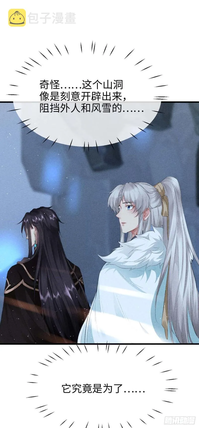 第28话 他竟然听我的话？ 第4页