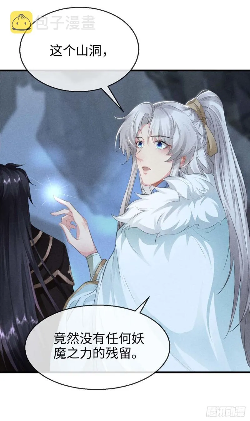 第28话 他竟然听我的话？ 第2页