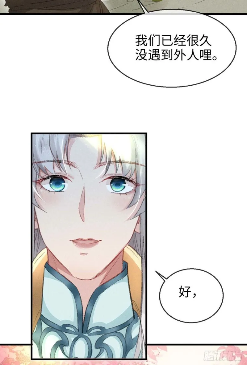 第28话 他竟然听我的话？ 第16页