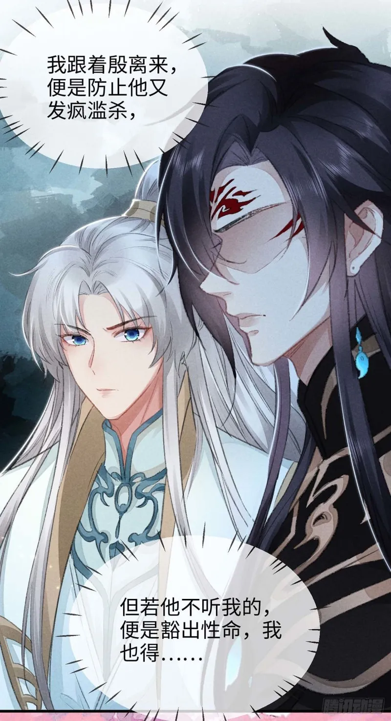 第28话 他竟然听我的话？ 第20页