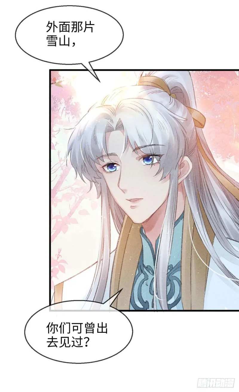 第29话 如出一辙的性格 第14页