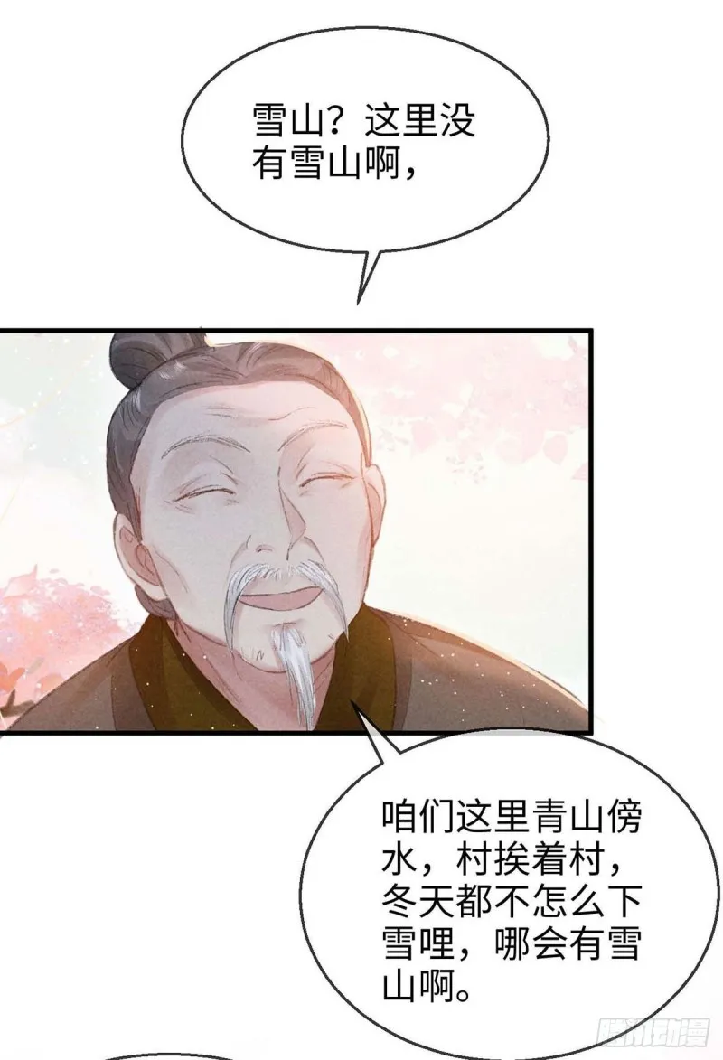 第29话 如出一辙的性格 第15页