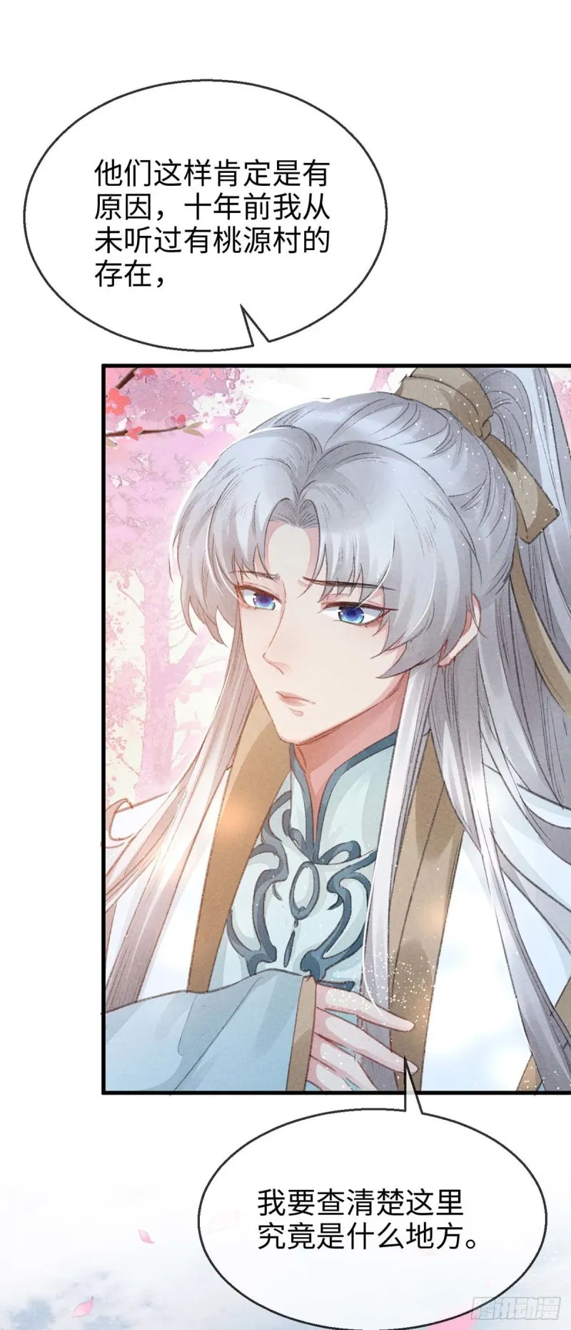第29话 如出一辙的性格 第6页