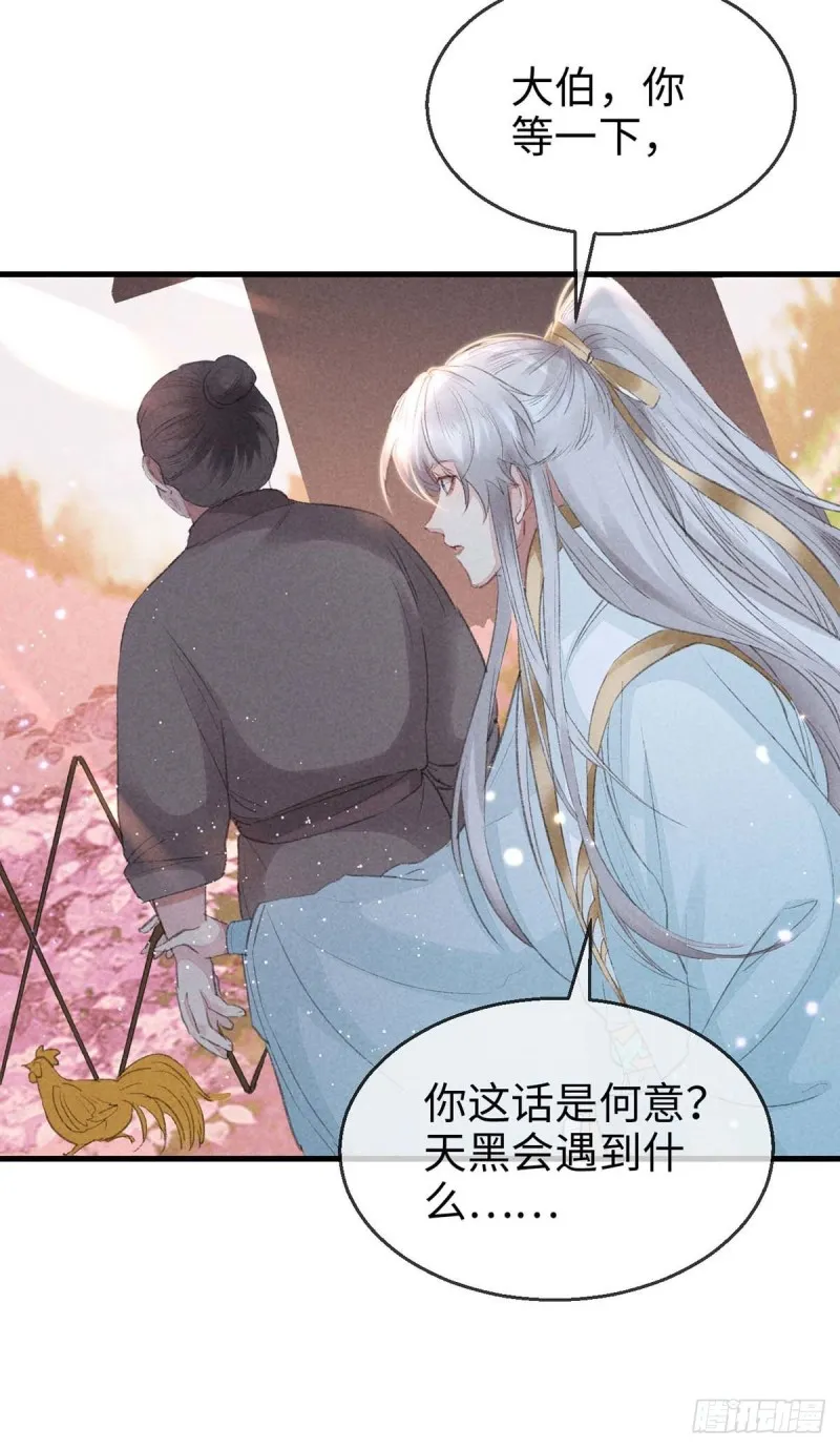 第29话 如出一辙的性格 第24页