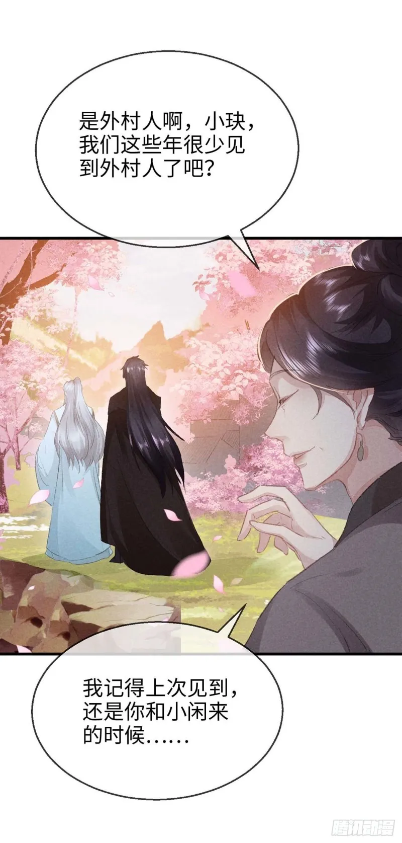 第29话 如出一辙的性格 第8页