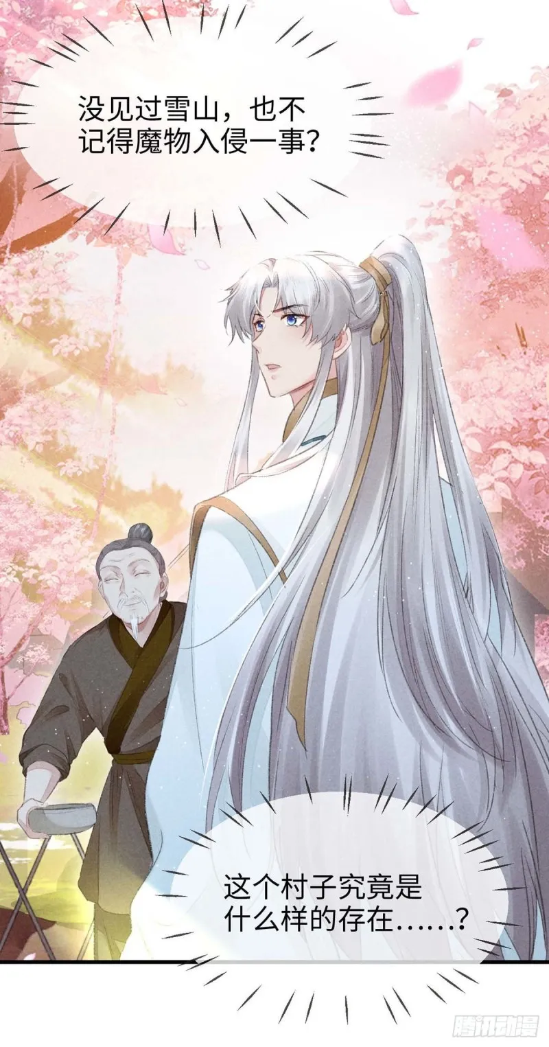 第29话 如出一辙的性格 第18页