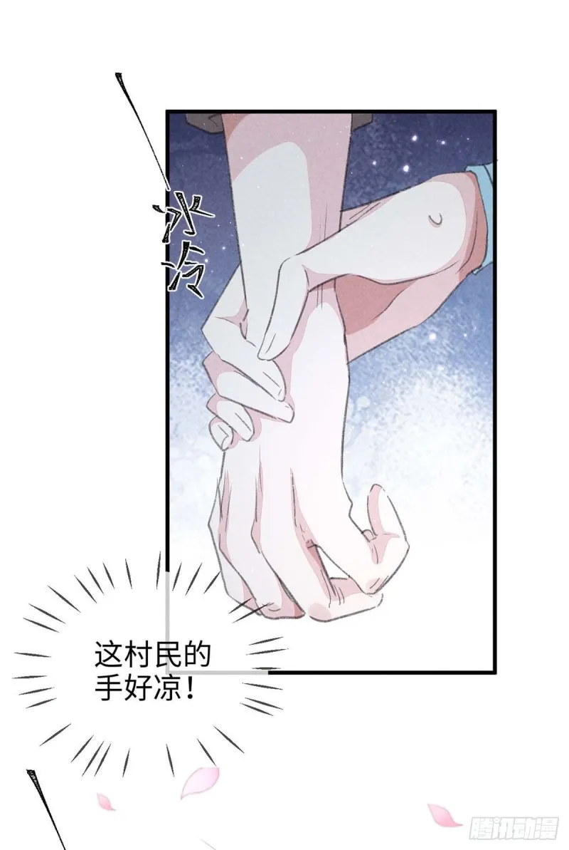 第29话 如出一辙的性格 第25页