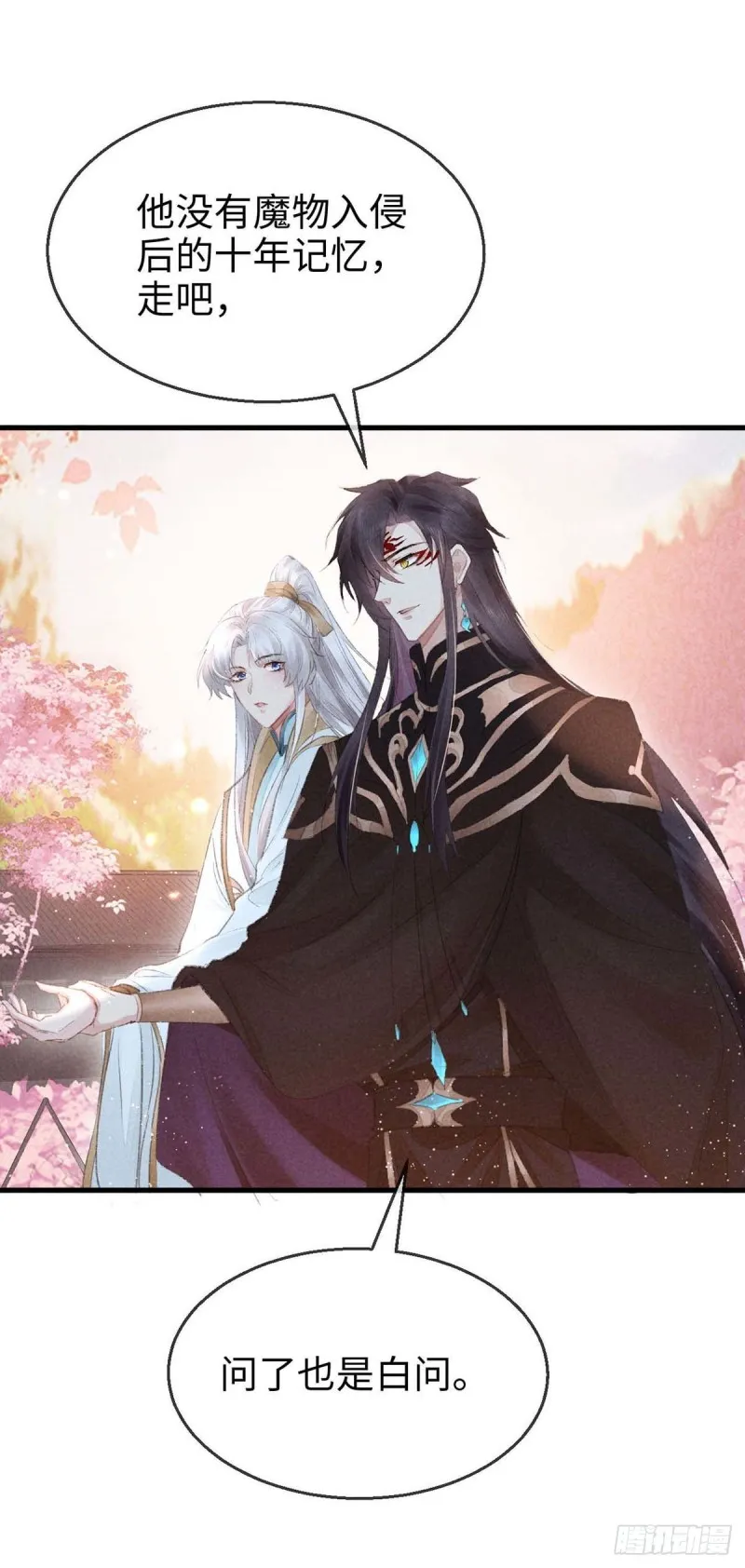 第29话 如出一辙的性格 第20页