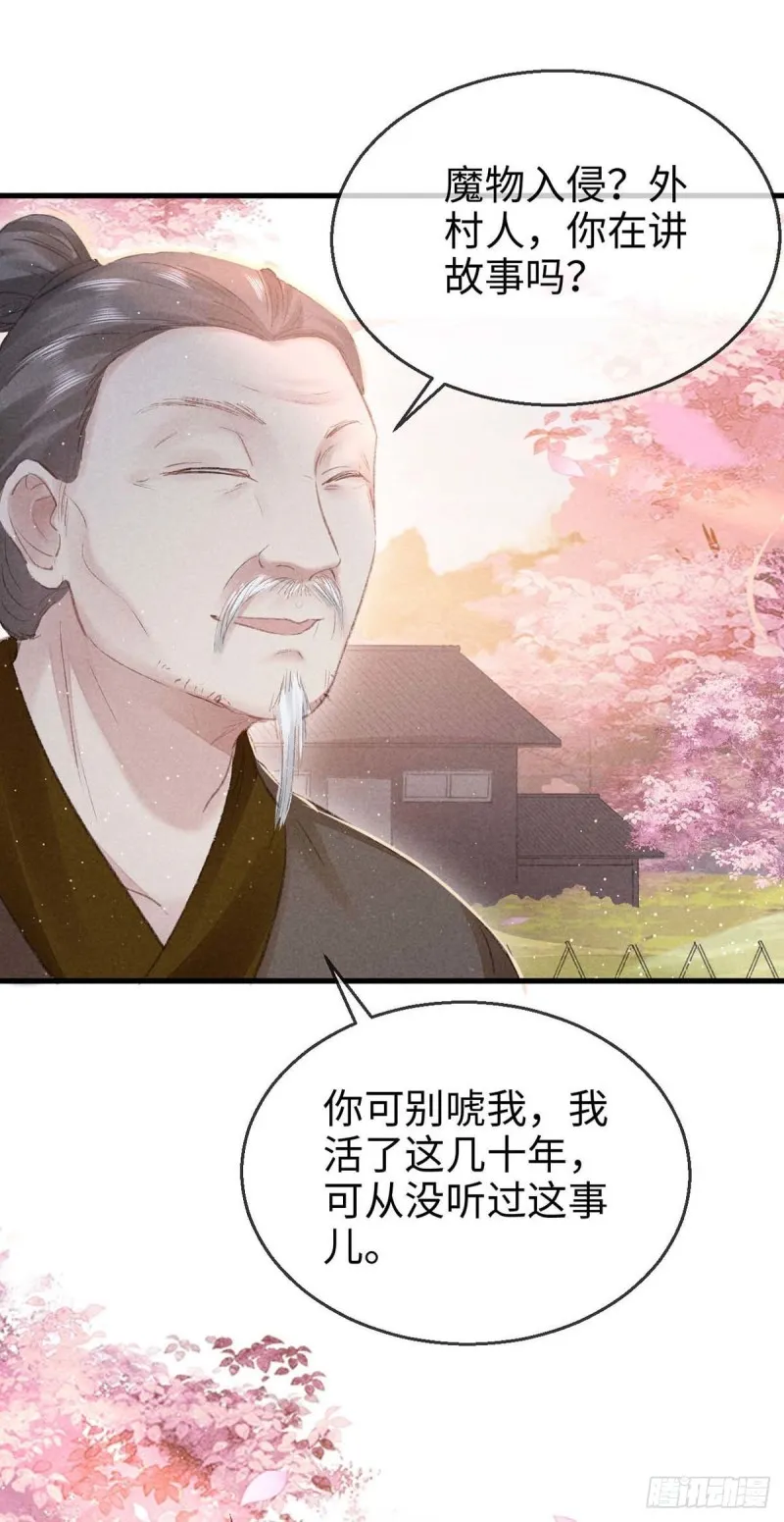 第29话 如出一辙的性格 第17页