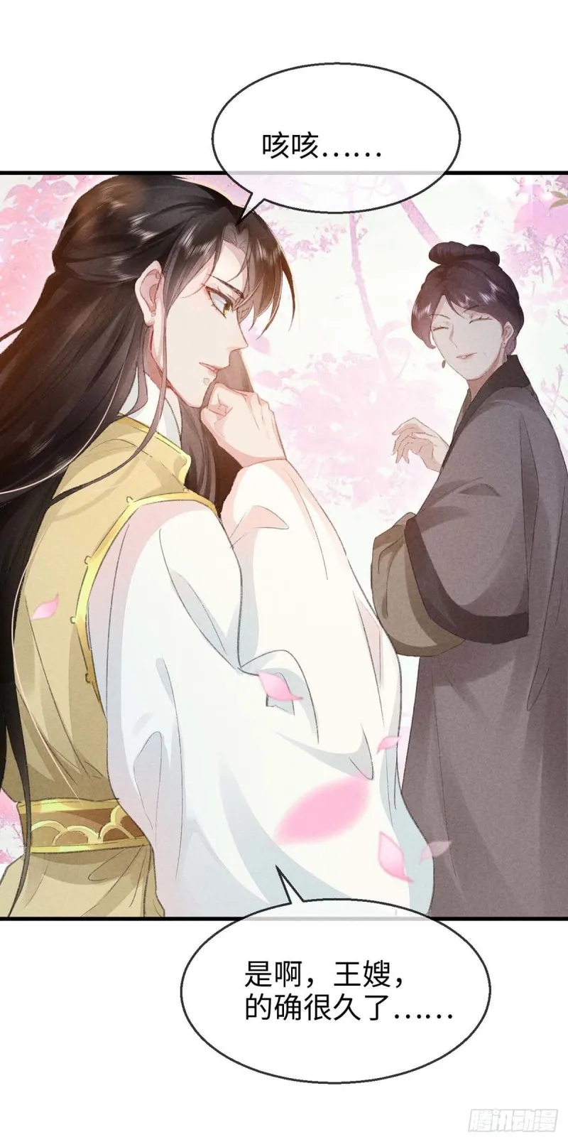 第29话 如出一辙的性格 第9页