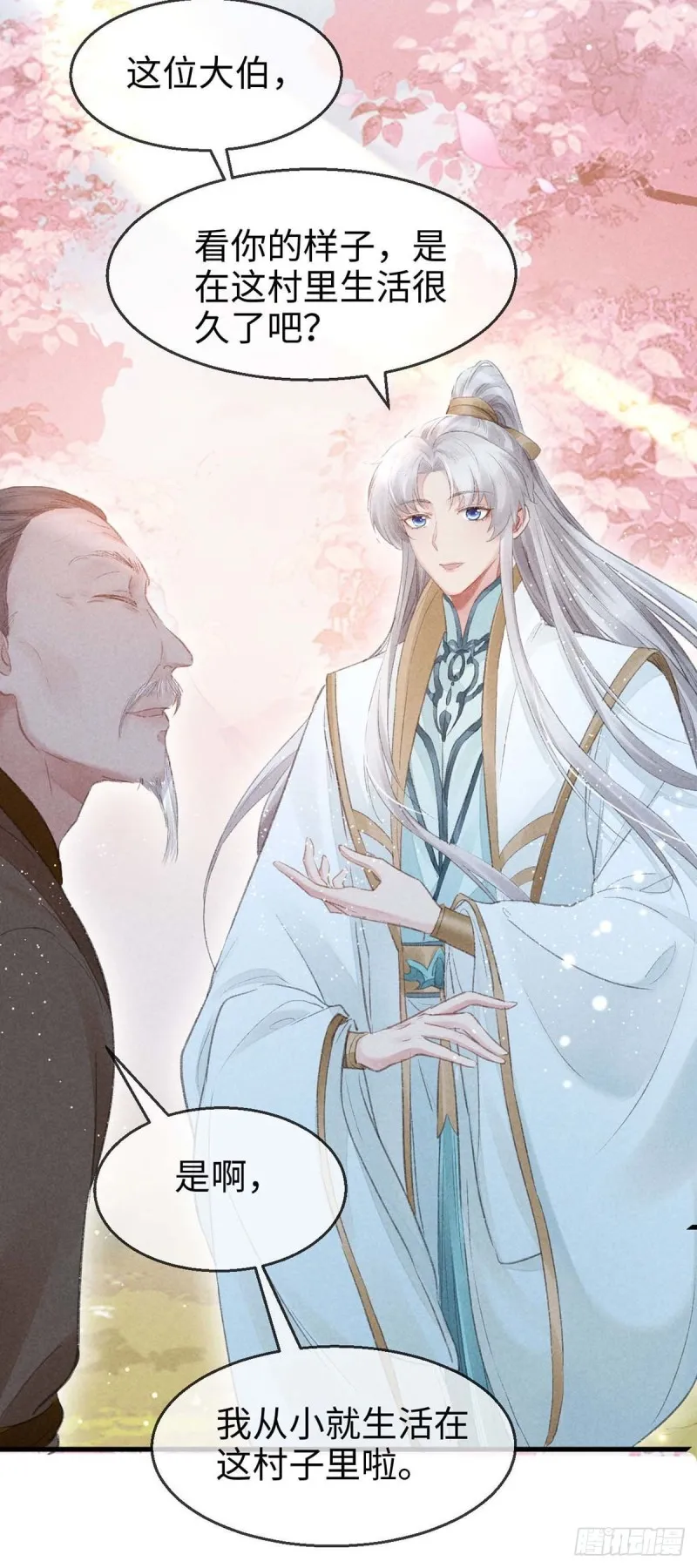 第29话 如出一辙的性格 第13页