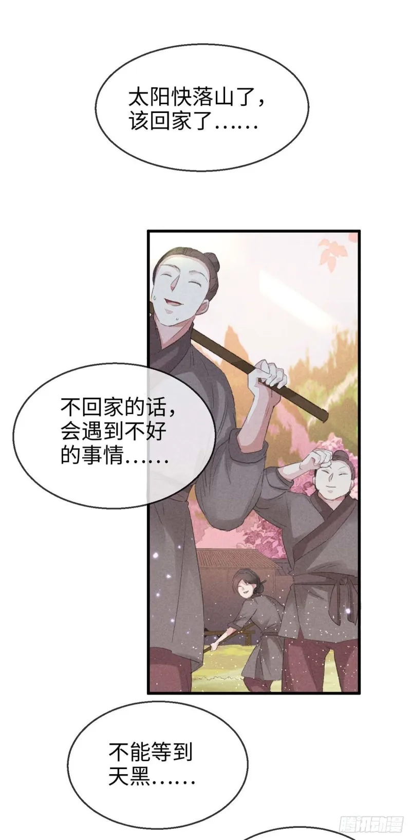 第29话 如出一辙的性格 第23页