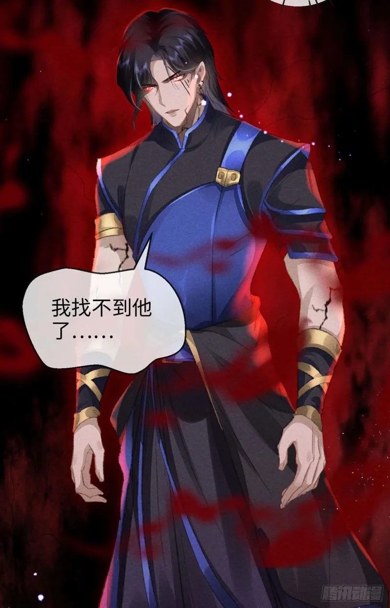 第30话 他也曾入魔 第8页