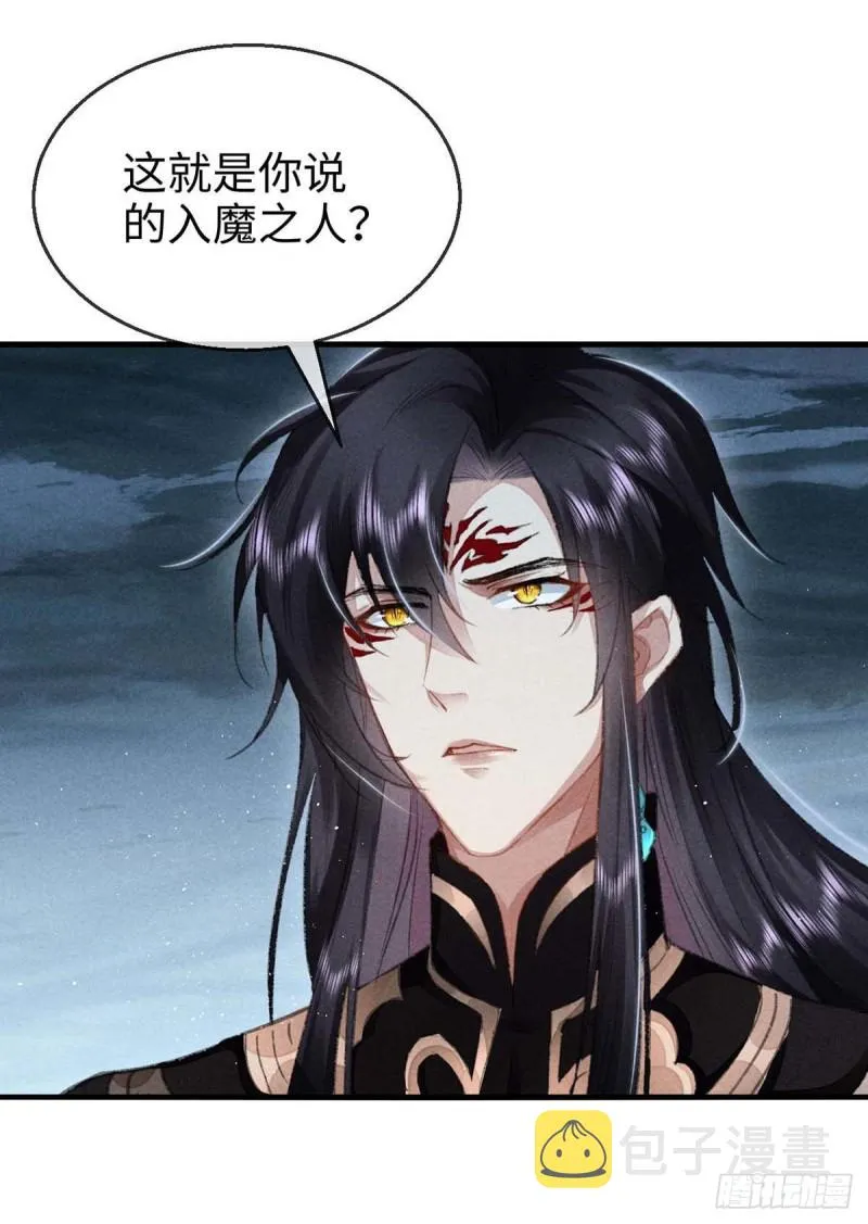 第30话 他也曾入魔 第10页