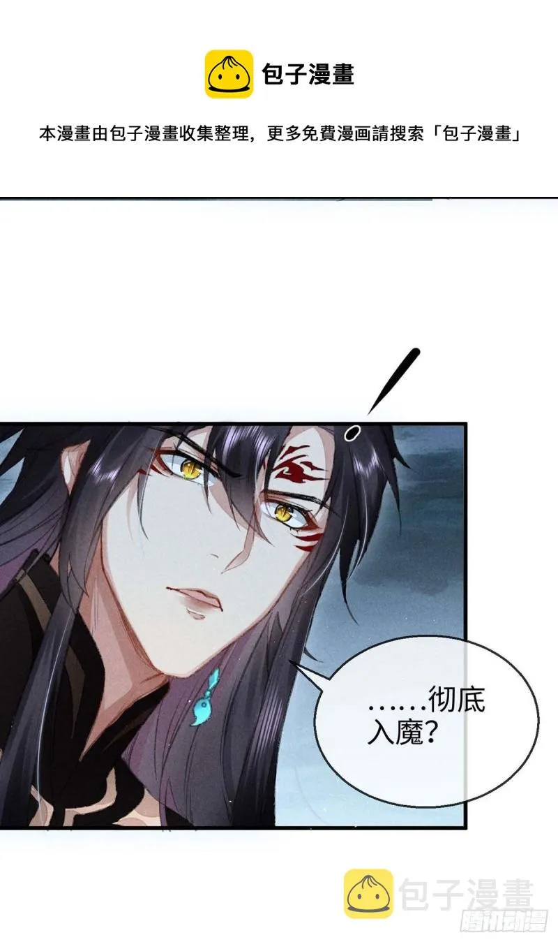 第30话 他也曾入魔 第6页