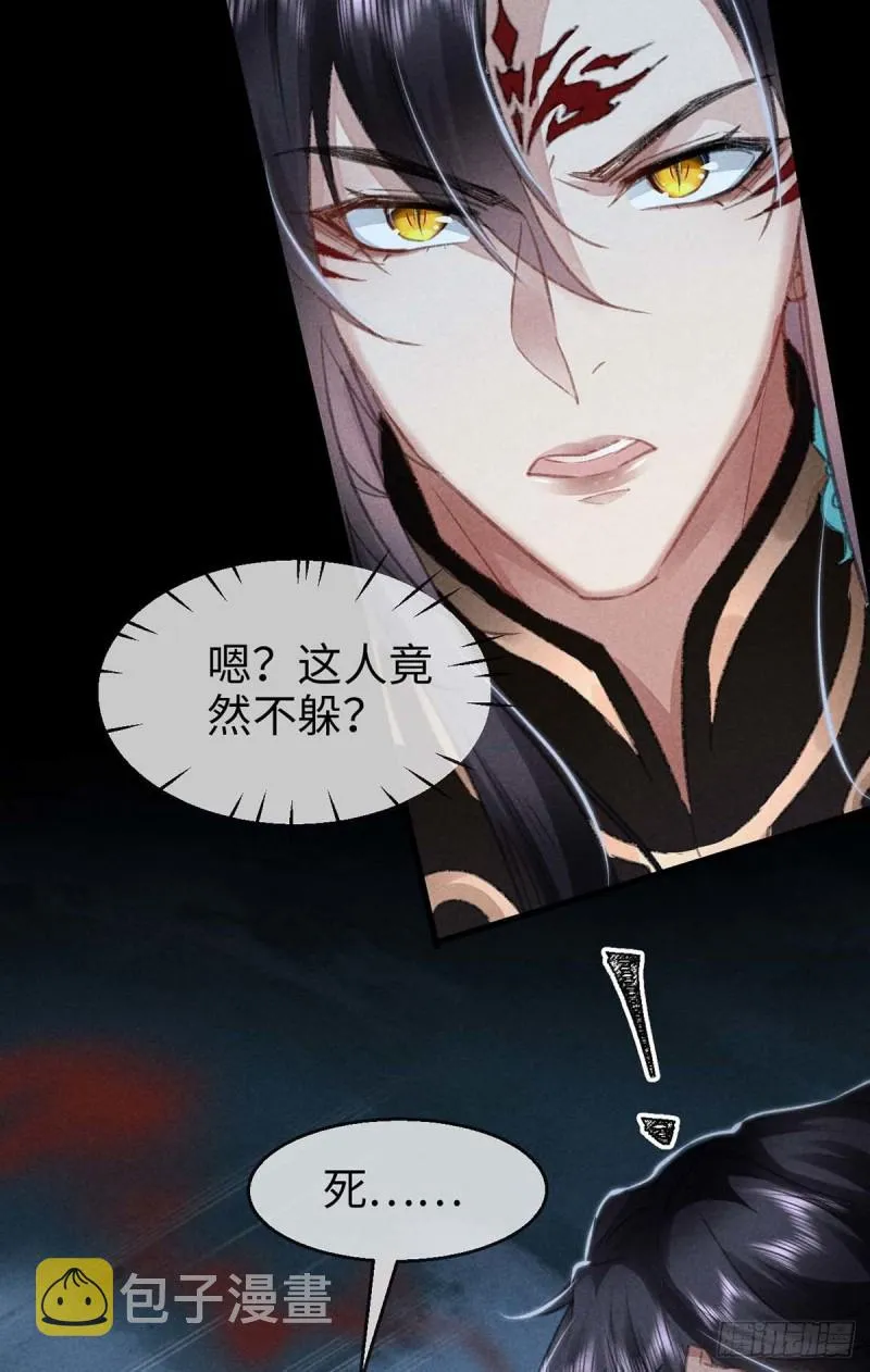 第30话 他也曾入魔 第21页
