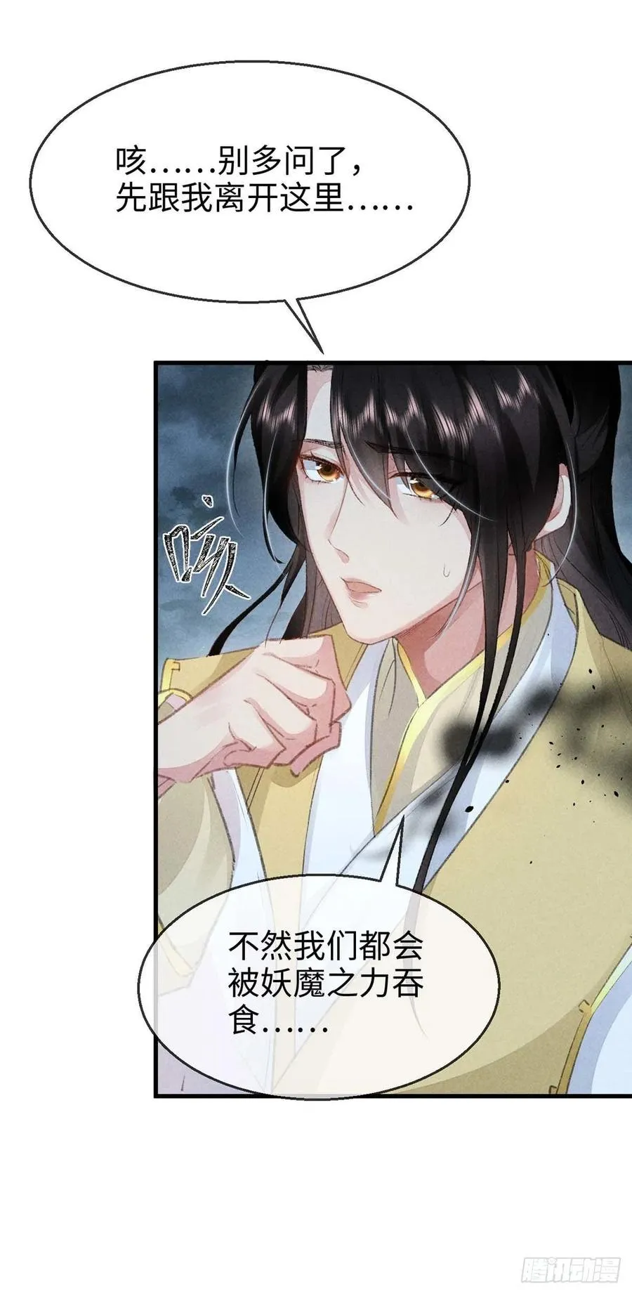 第31话 他竟然不管我？ 第10页