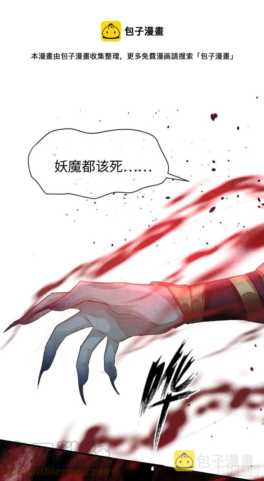 第31话 他竟然不管我？ 第1页