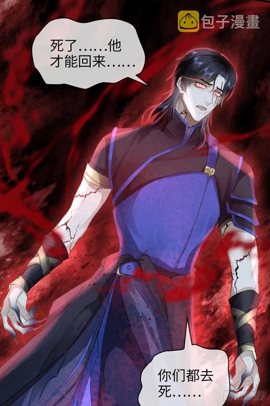 第31话 他竟然不管我？ 第2页