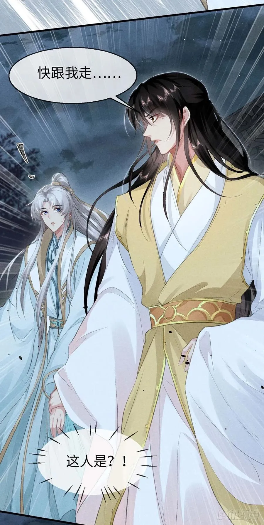 第31话 他竟然不管我？ 第8页