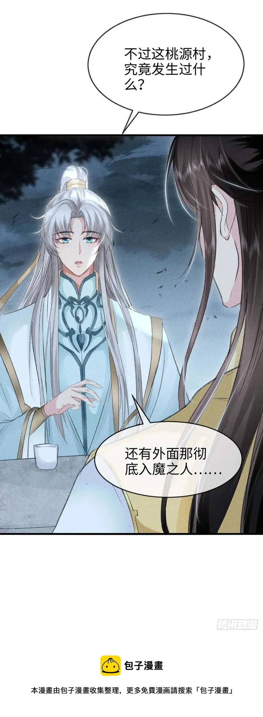 第31话 他竟然不管我？ 第30页