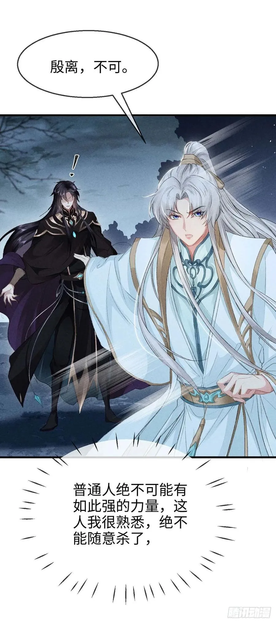 第31话 他竟然不管我？ 第6页