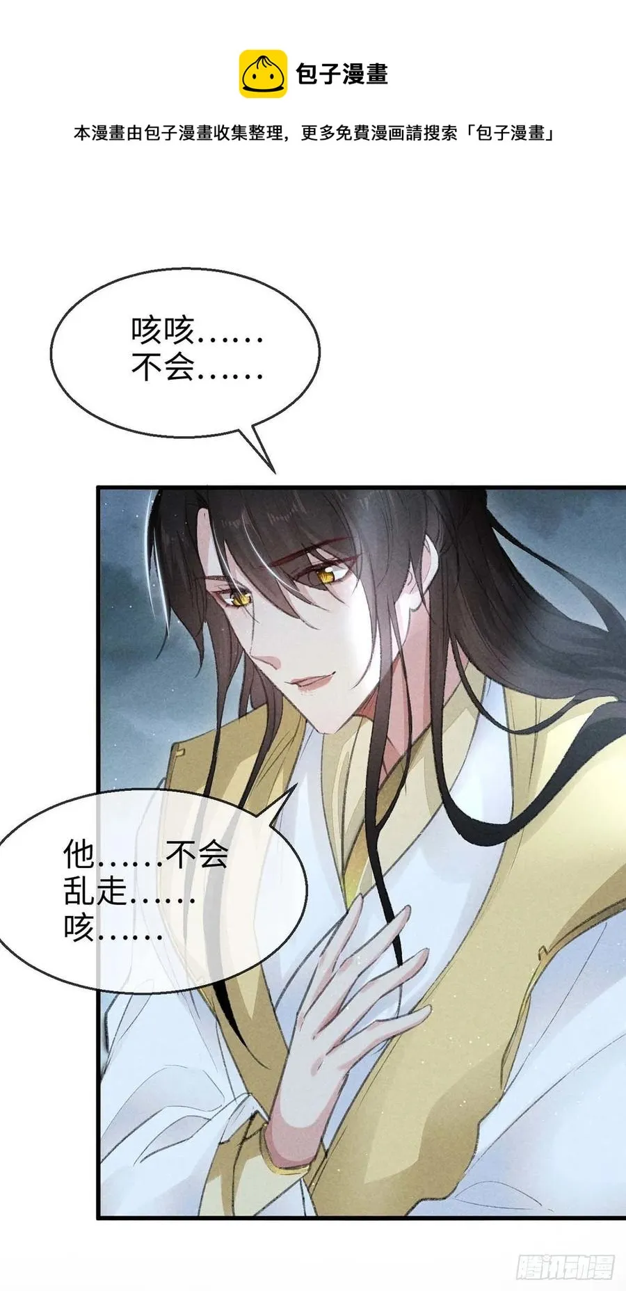 第31话 他竟然不管我？ 第16页