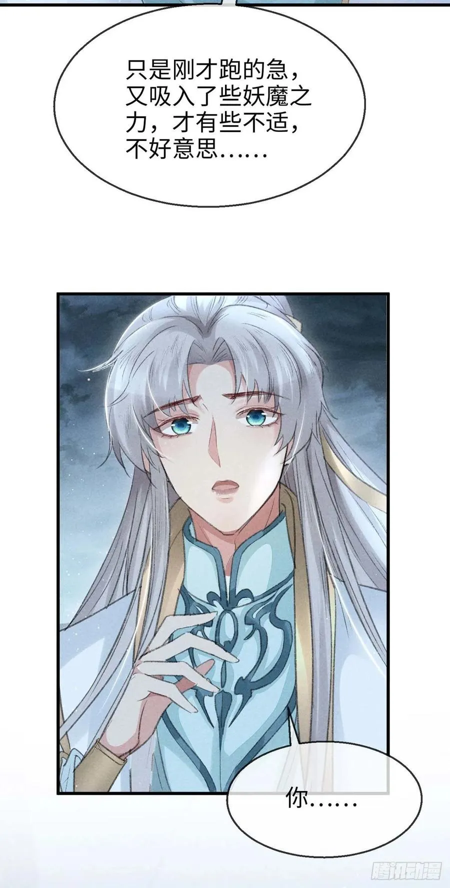 第31话 他竟然不管我？ 第18页