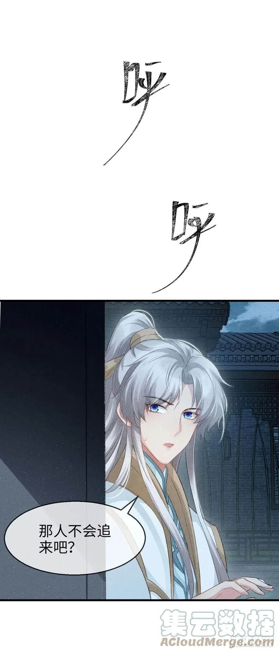 第31话 他竟然不管我？ 第15页