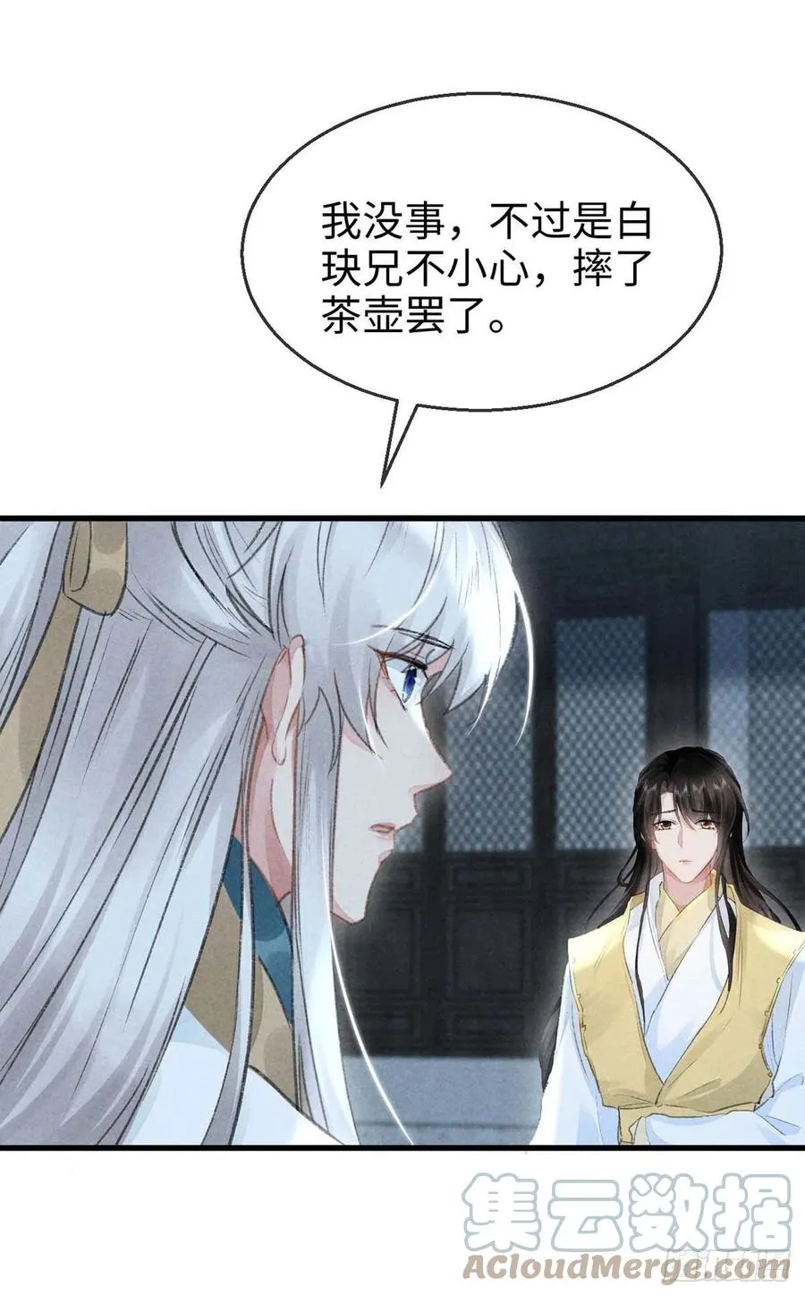第32话 你要和我一起住？ 第11页