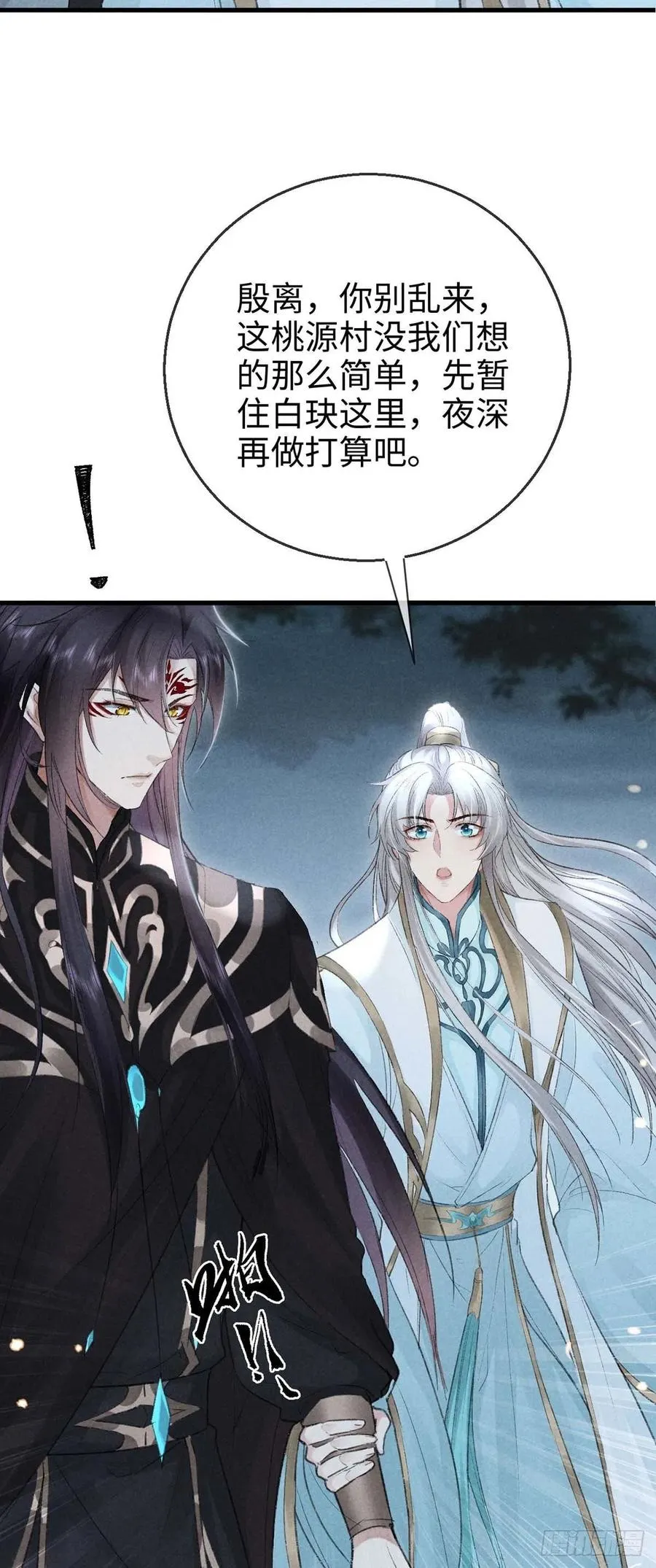 第32话 你要和我一起住？ 第20页
