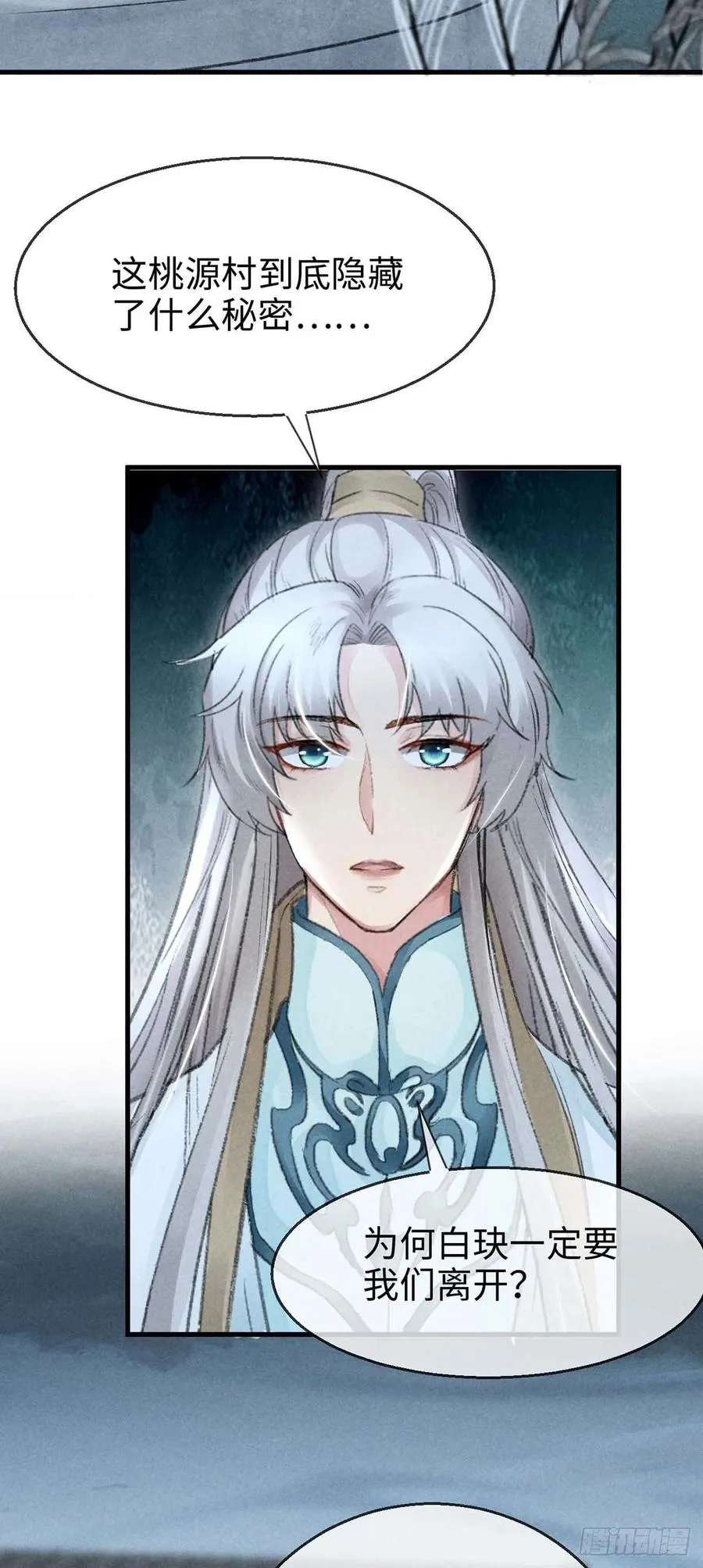 第32话 你要和我一起住？ 第18页