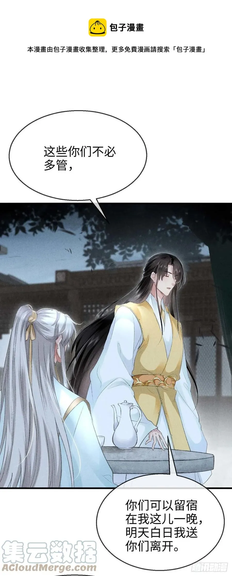 第32话 你要和我一起住？ 第1页
