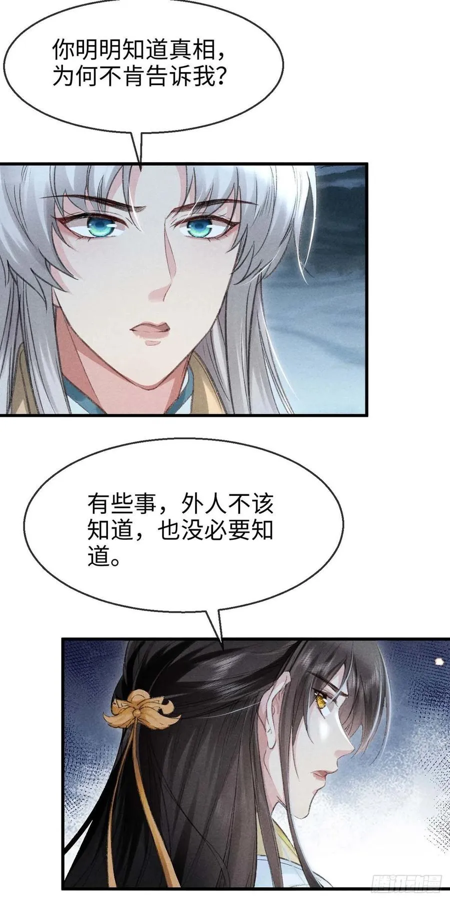 第32话 你要和我一起住？ 第2页