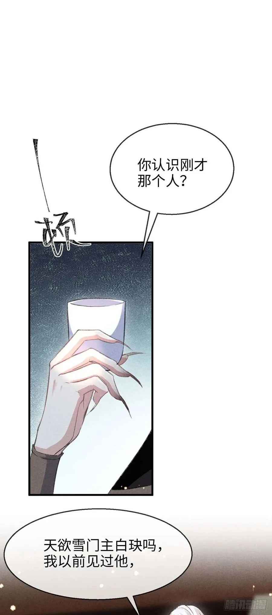 第32话 你要和我一起住？ 第26页